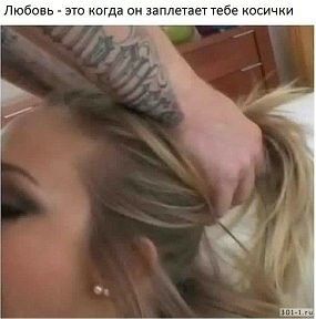 Любовь