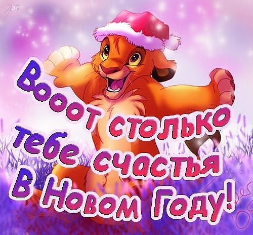 С новым годом