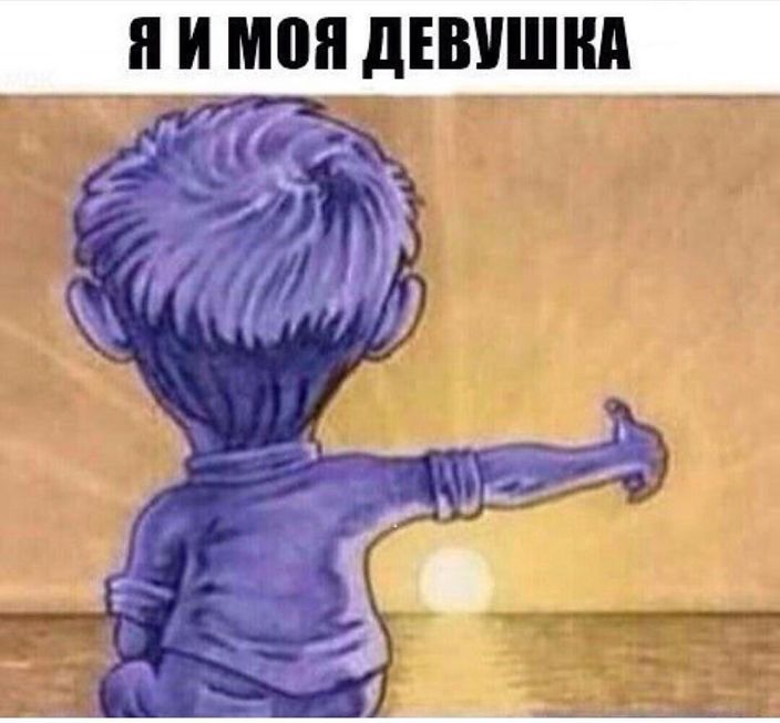 вот так