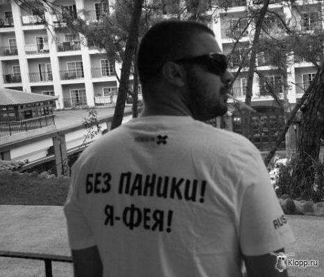 без паники