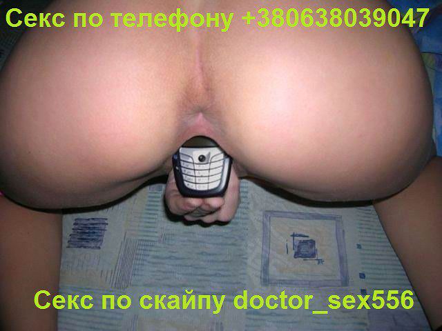 Секс по телефону +380964252734