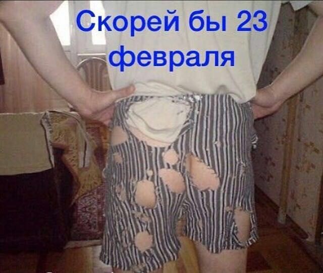 Скорей бы 23 февраля....))))