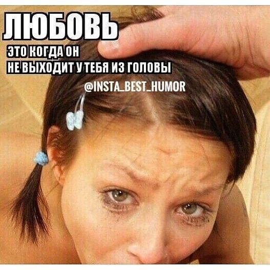 Любовь.