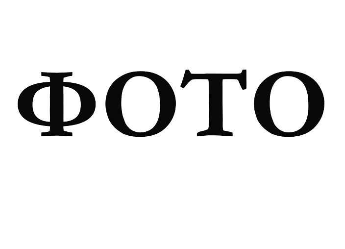 фото