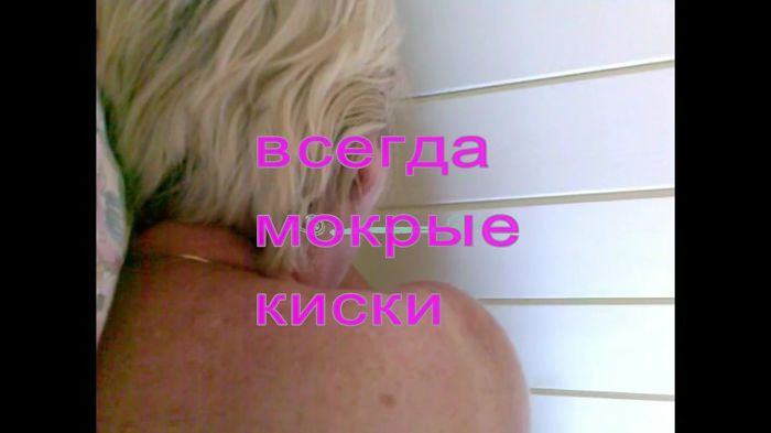 Зрелая блондинка жена мокрая киска сука трахает задницу